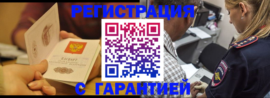 прописка ребенка в Томской области