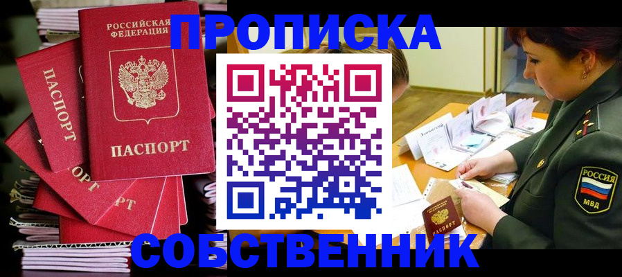 регистрация в Томской области