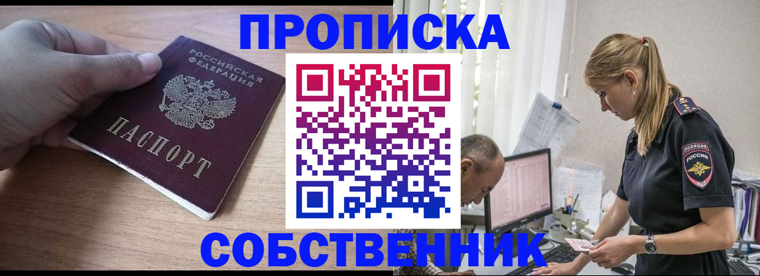 прописка ребенка в Томской области